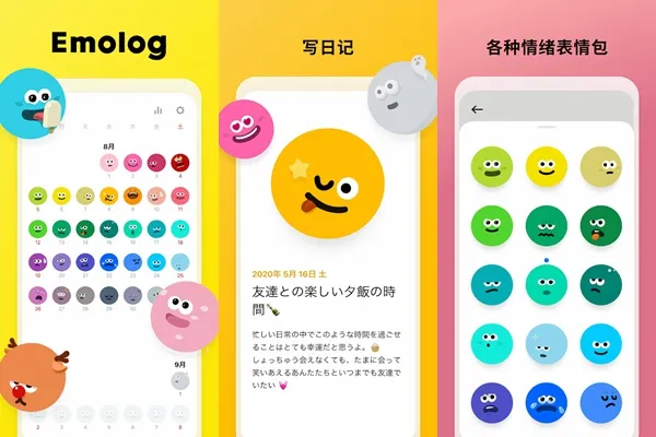 Emolog安卓中文版