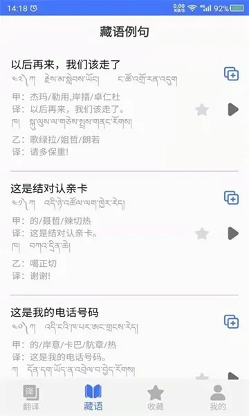 藏语翻译官app