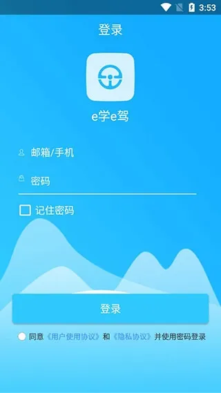 e学e驾教练版