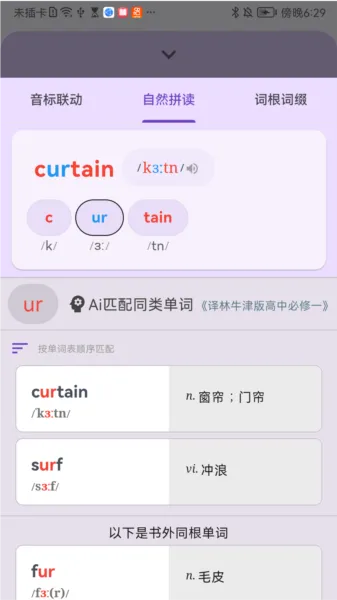 超级单词表软件