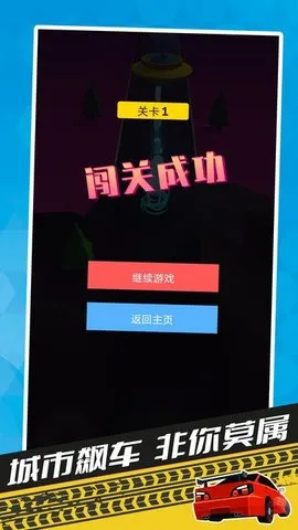 飞车跑酷游戏