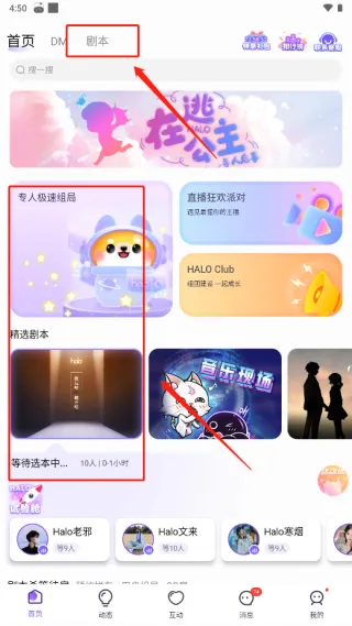 halo有戏剧本杀
