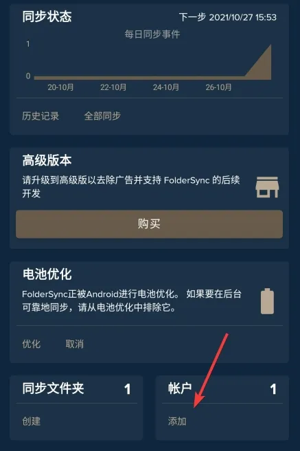 FolderSync Pro已付费版