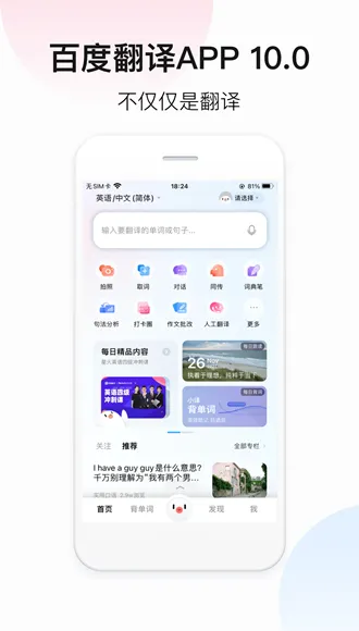 百度翻译官方版