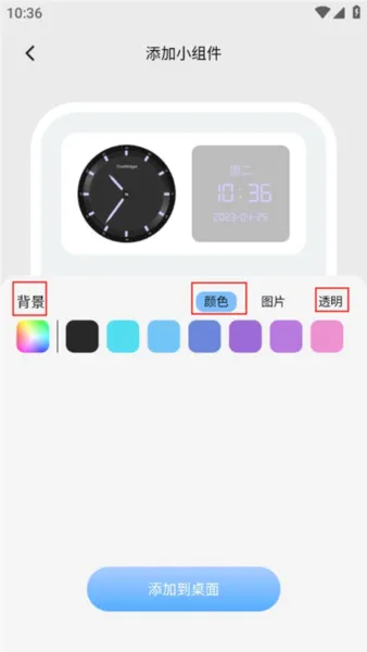 OneWidget桌面小组件