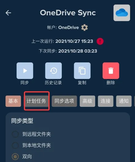 FolderSync Pro已付费版