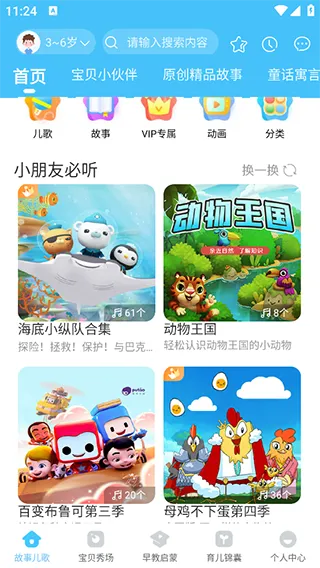 宝贝听听app