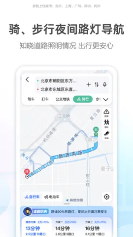 高德车主司机端app