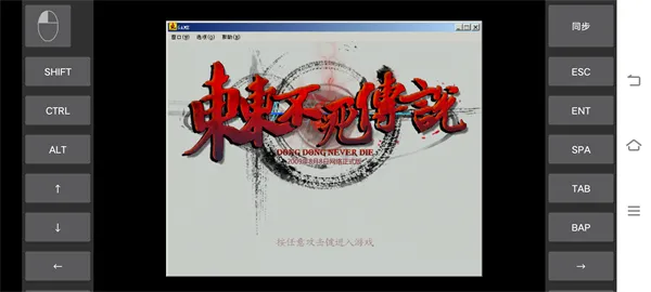东东不死传说手游版