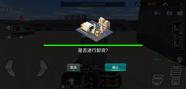 卡车之星新春版本