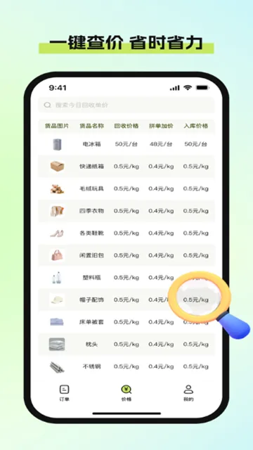 废品宝回收端