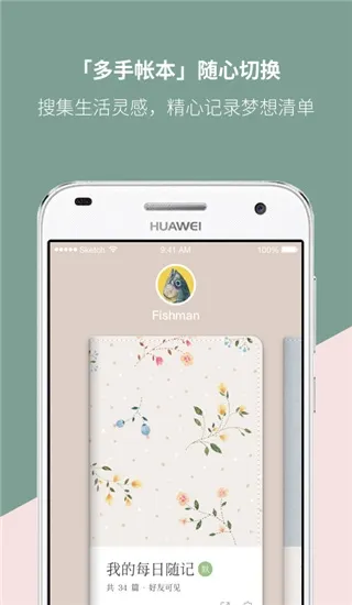 Mori手帐app