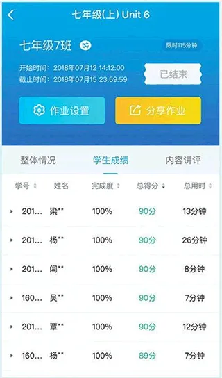 E听说教师版