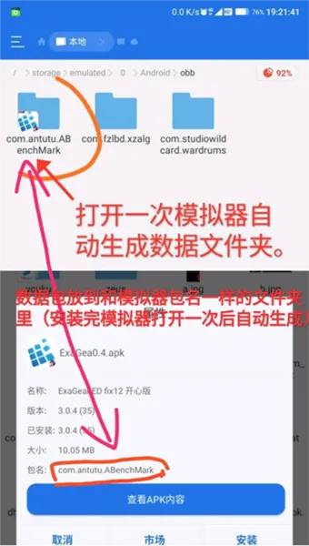 exagear模拟器安装器三版