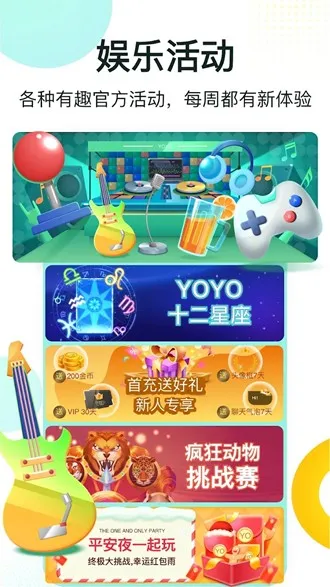 YoYo语音聊天房