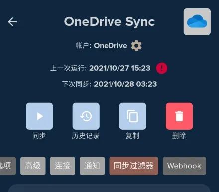 FolderSync Pro已付费版