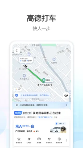 高德车主司机端app