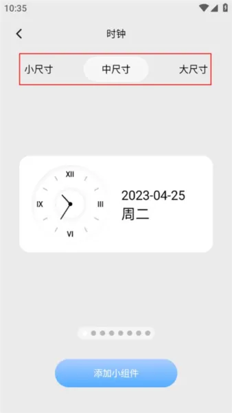 OneWidget桌面小组件