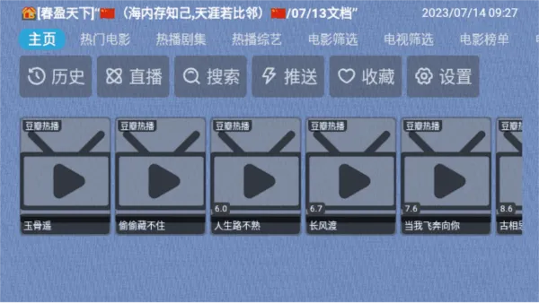 春盈天下2.0电视盒子