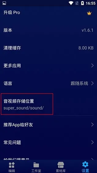 Super Sound Pro解锁专业版