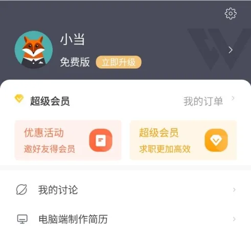 超级简历wondercv