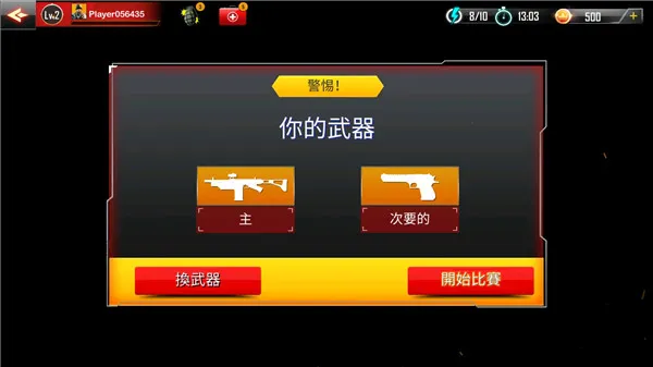 反击射击