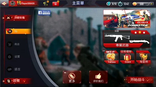 反击射击