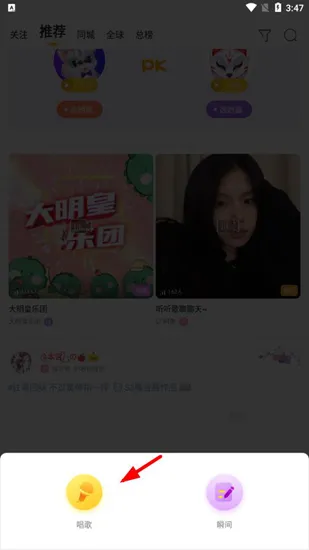 耳觅交友软件