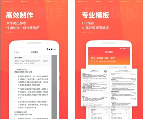超级简历wondercv