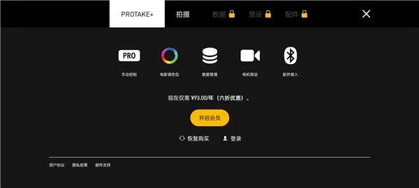 Protake专业摄像机