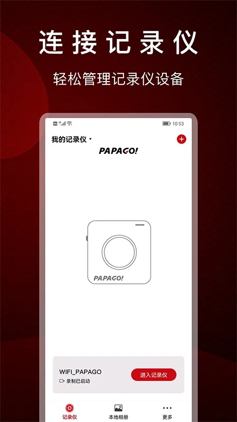 PAPAGO焦点app