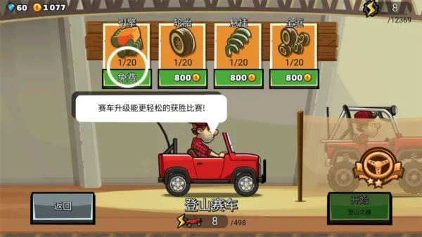 登山赛车2中文破解版