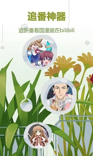 哔哩哔哩蓝色概念版app