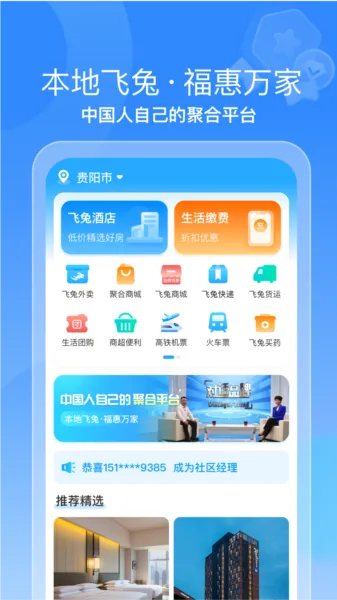 飞兔商联