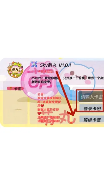 sky萌丸直装