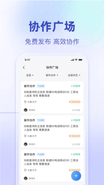 法临律师端