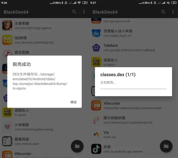 BlackDex脱壳软件