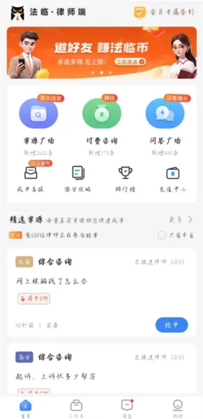 法临律师端