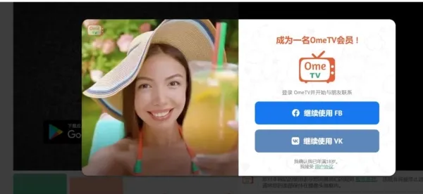 OneTV聊天软件