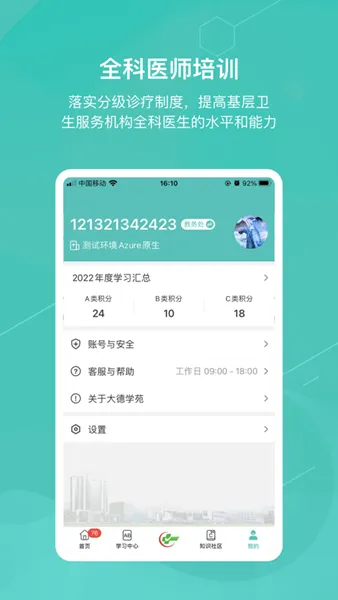 大德学苑