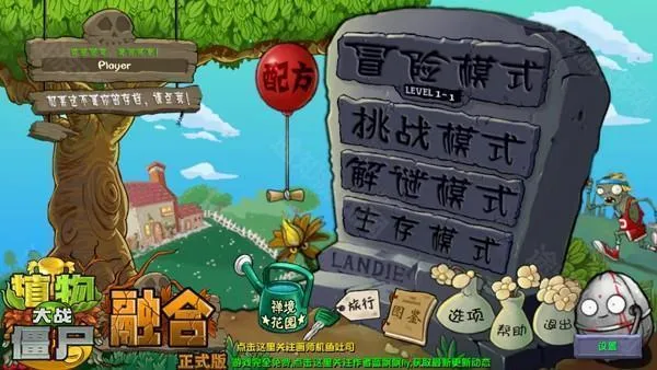 pvz融合版3.5.5