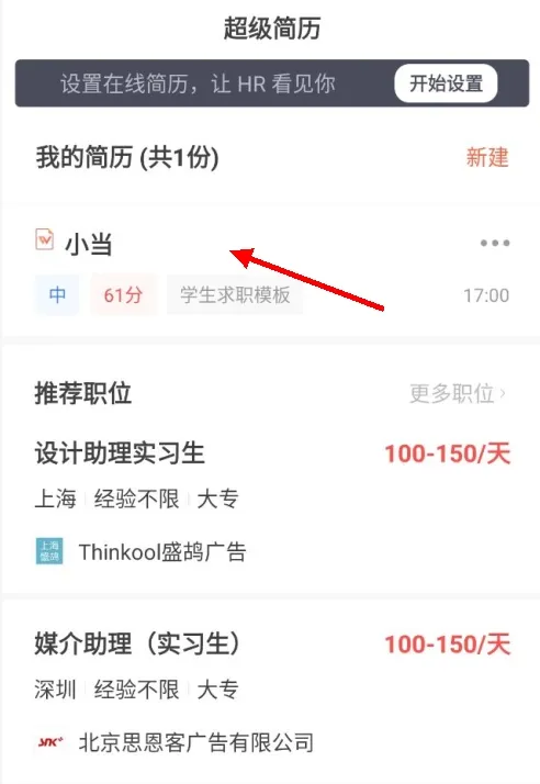 超级简历wondercv