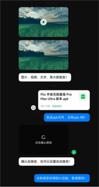 Flix文件传输