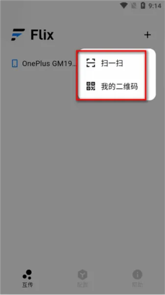 Flix文件传输