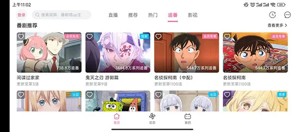 哔哩哔哩HD纯净版