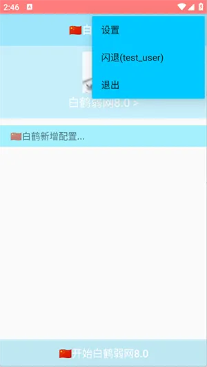 白鹤弱网