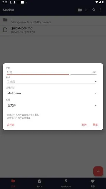 Markor文本编辑器