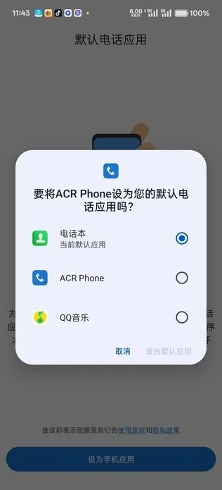 ACR Phone免费官方版
