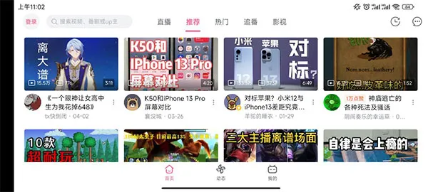 哔哩哔哩HD纯净版
