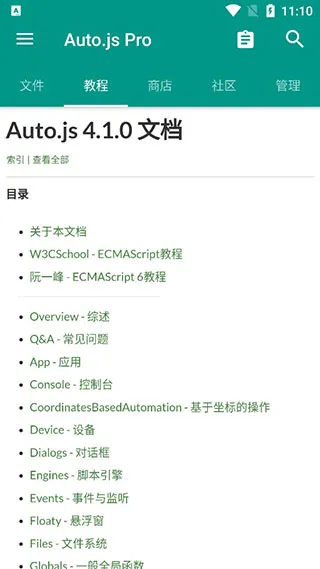 autojs pro7.0特别会员版